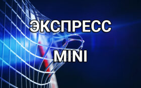 Экспресс MINI платные прогнозы на хоккей